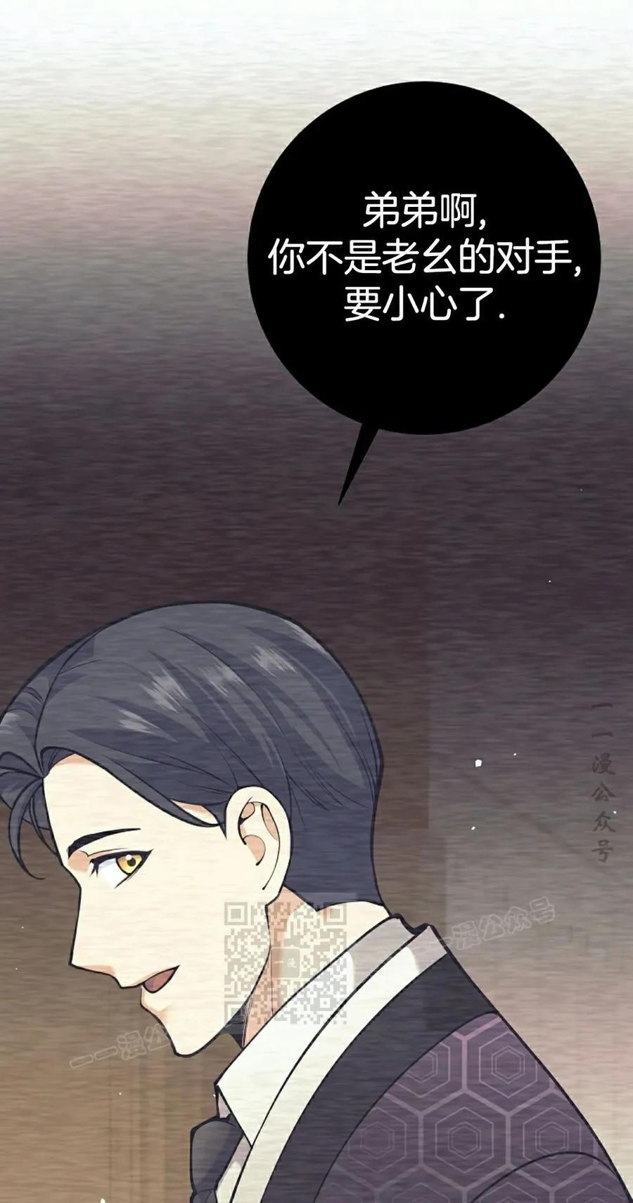 吃武器的庶子漫画,第24集3图