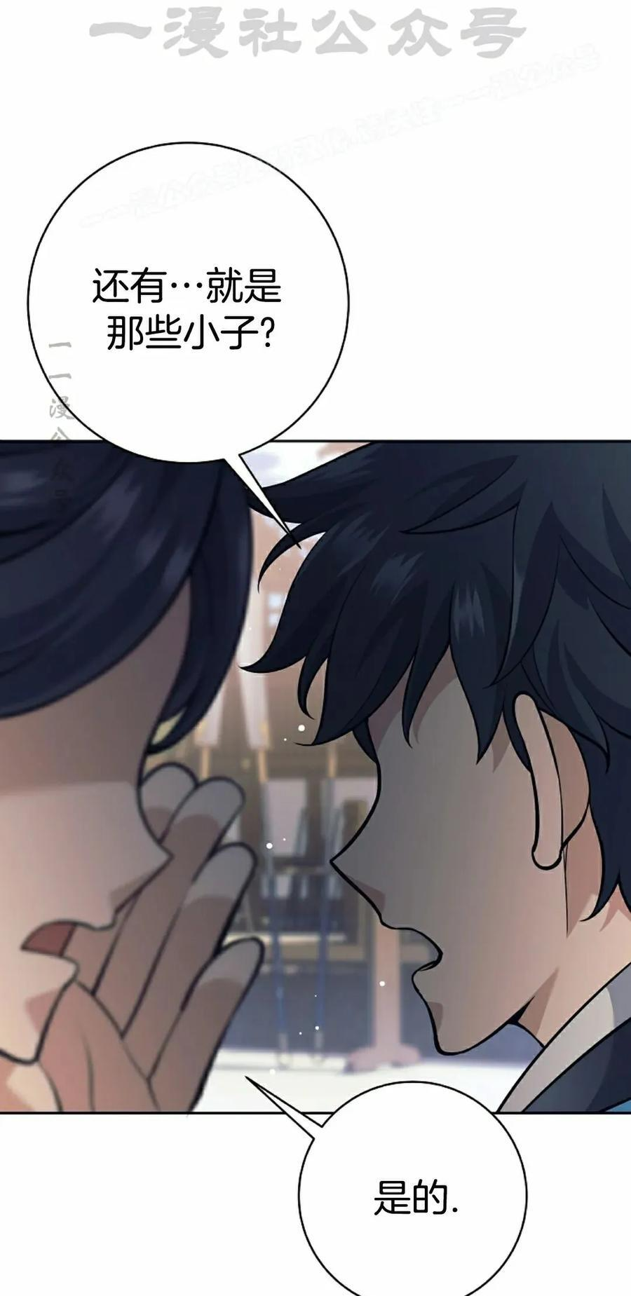 吃武器的庶子漫画,第25集4图