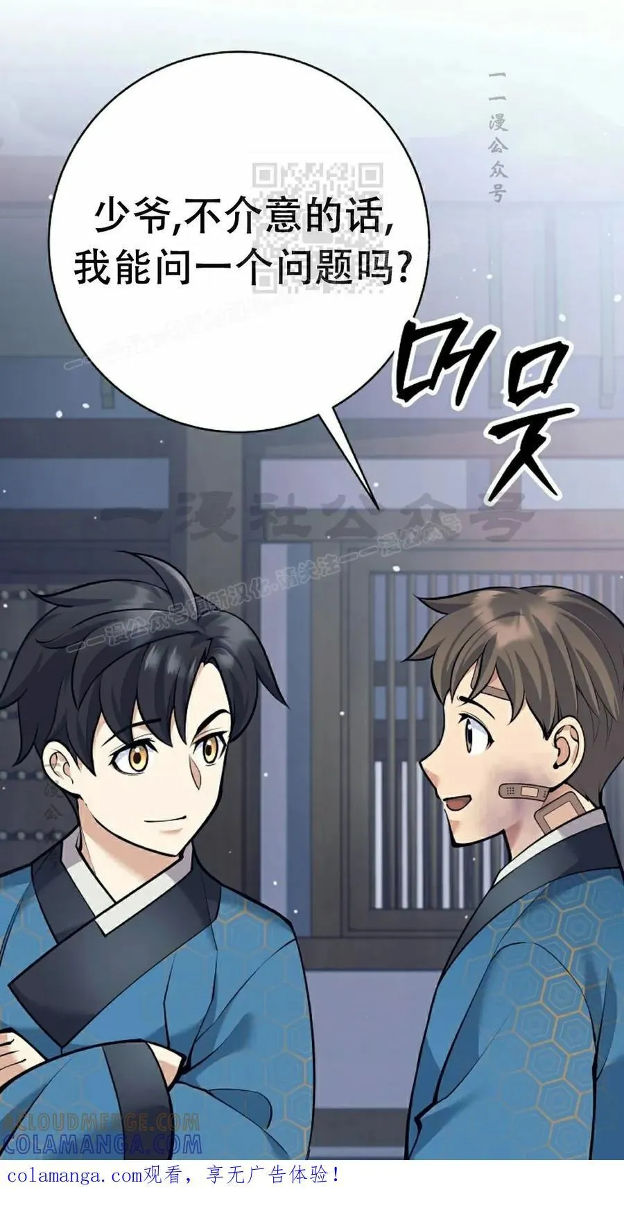 吃武器的庶子漫画,第18集1图