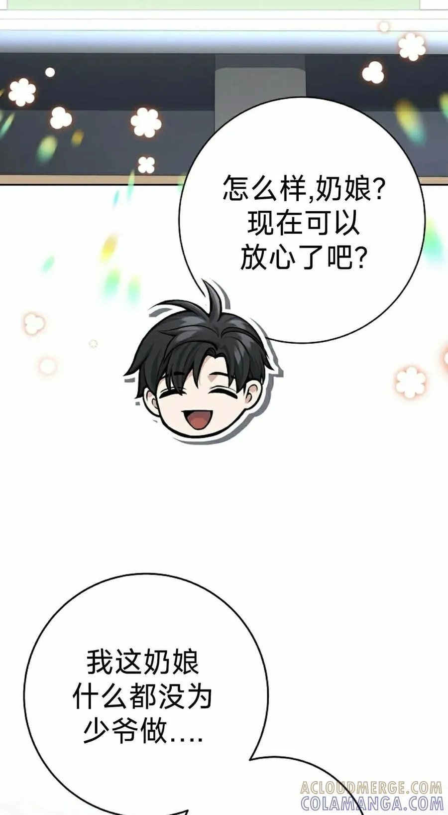 吃武器的庶子漫画,第8集5图