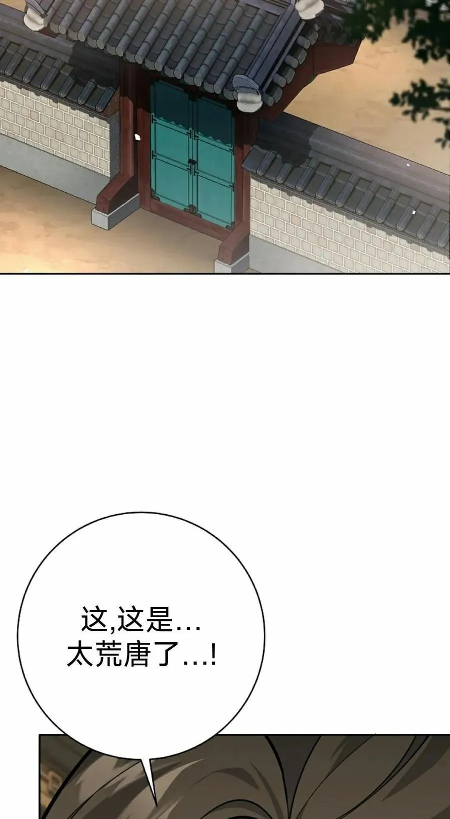 吃武器的庶子漫画,第8集2图