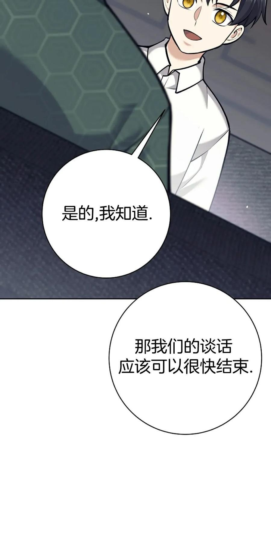 吃武器的庶子漫画,第26集2图
