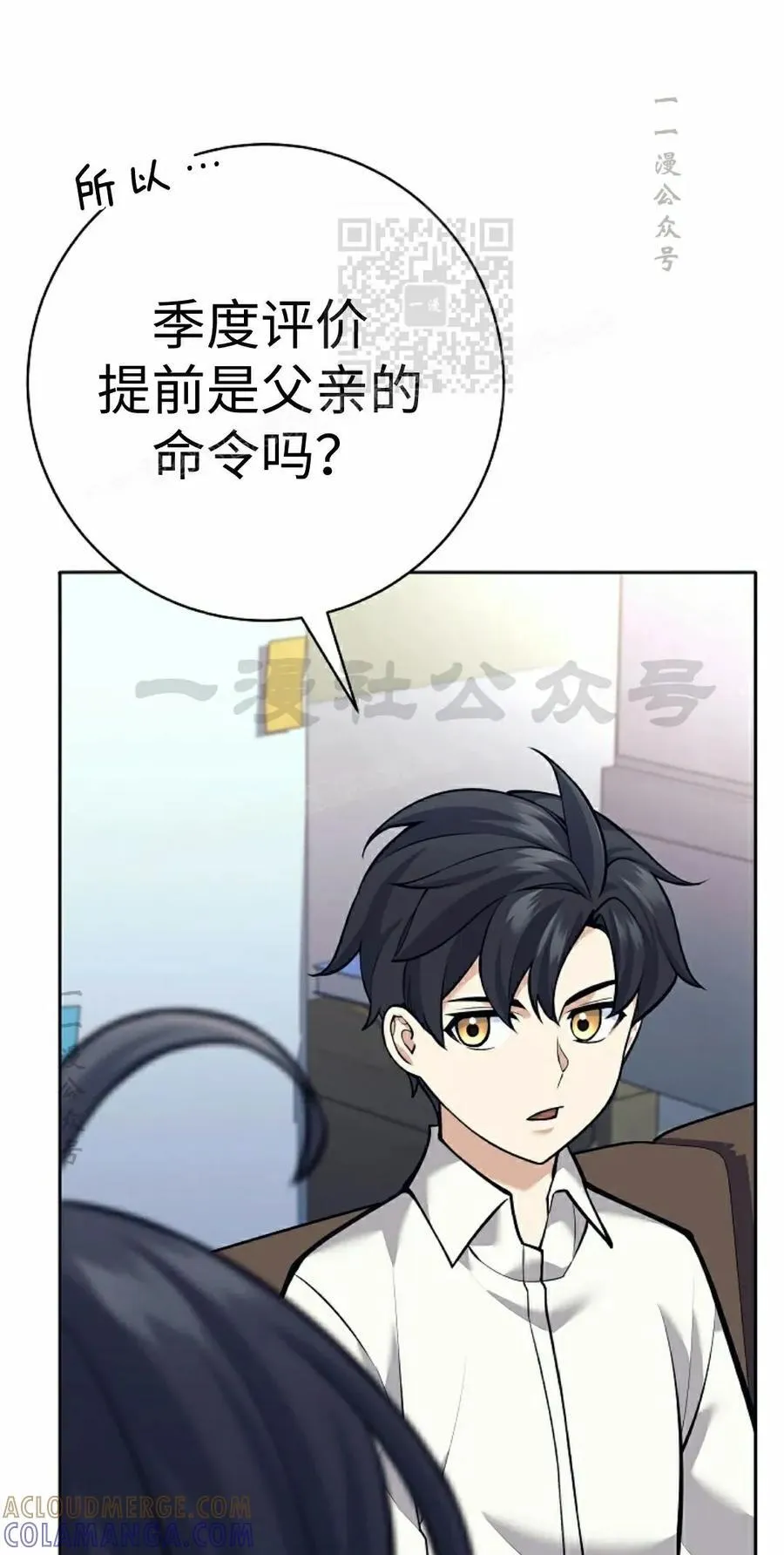 吃武器的庶子漫画,第20集1图