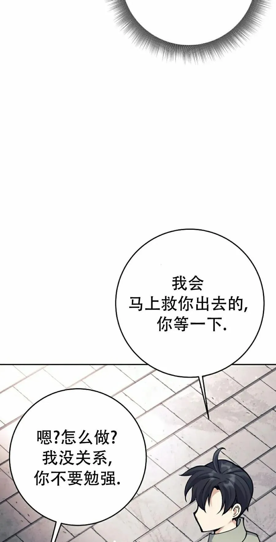 吃武器的庶子漫画,第15集2图