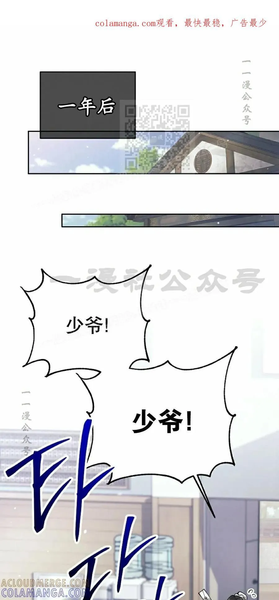 吃武器的庶子漫画,第7集1图
