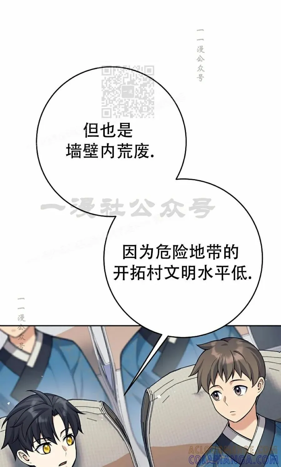 吃武器的庶子漫画,第21集1图