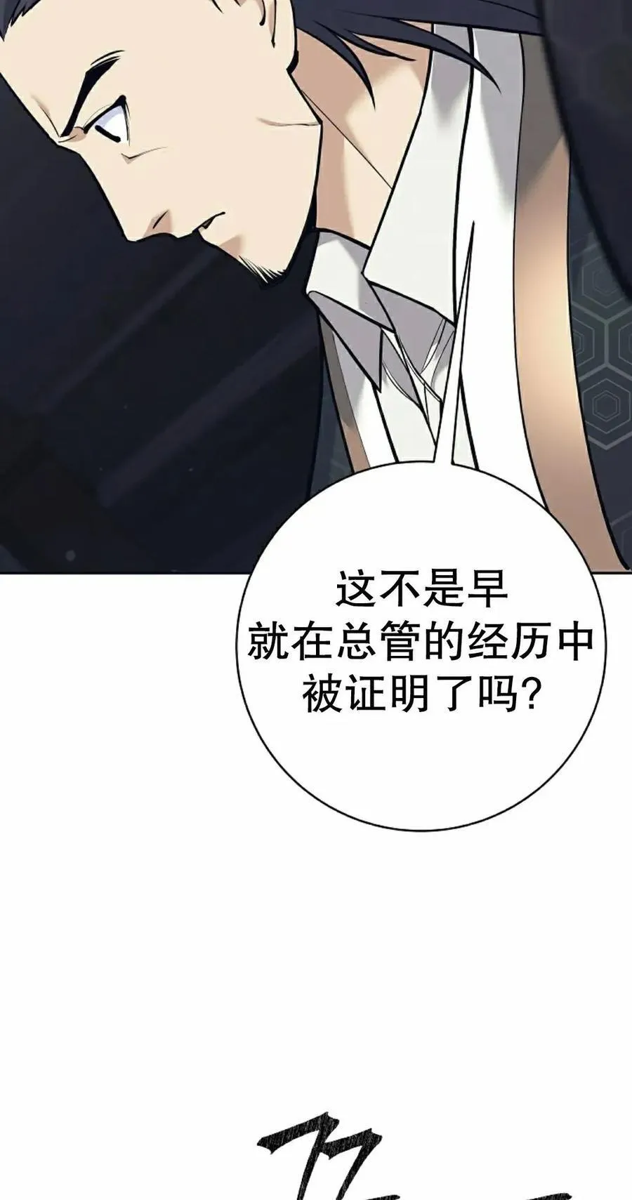 吃武器的庶子漫画,第3集2图