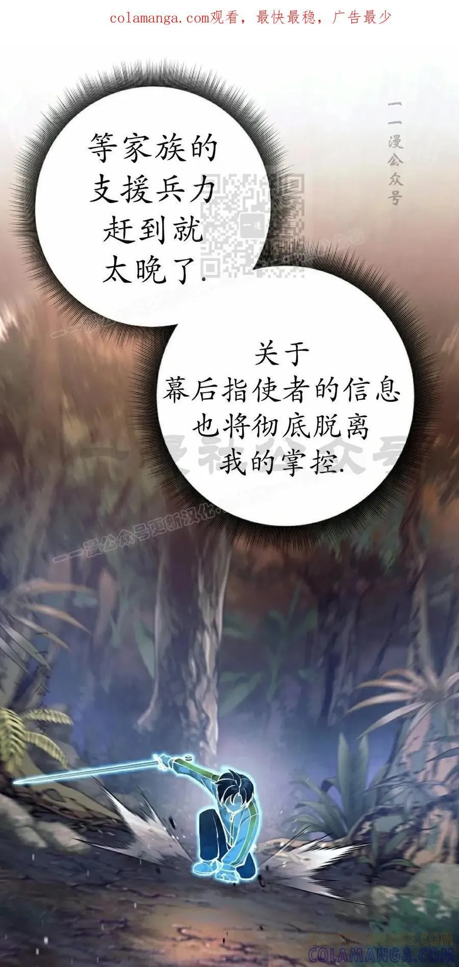 吃武器的庶子漫画,第12集1图
