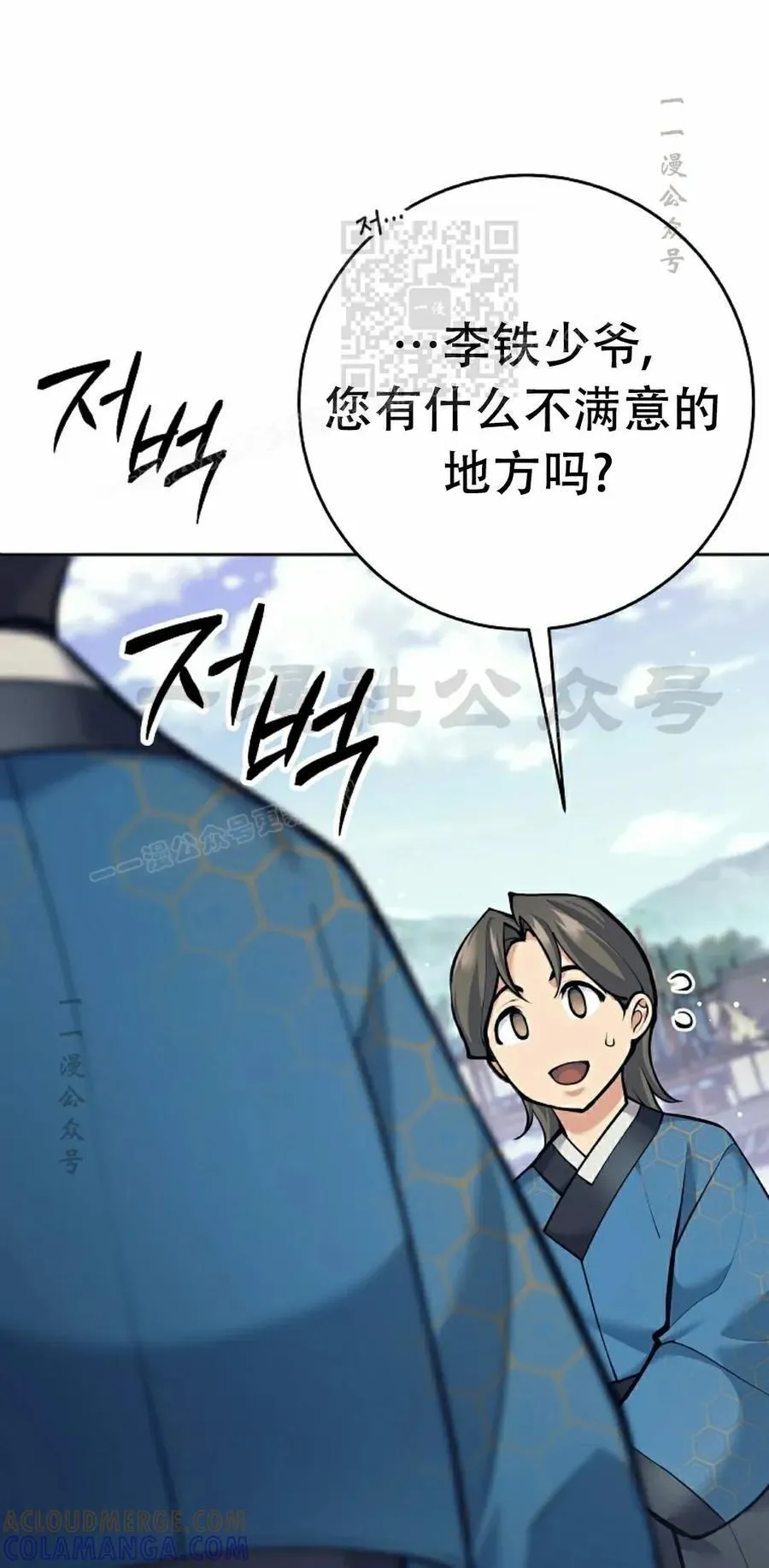 吃武器的庶子漫画,第17集1图