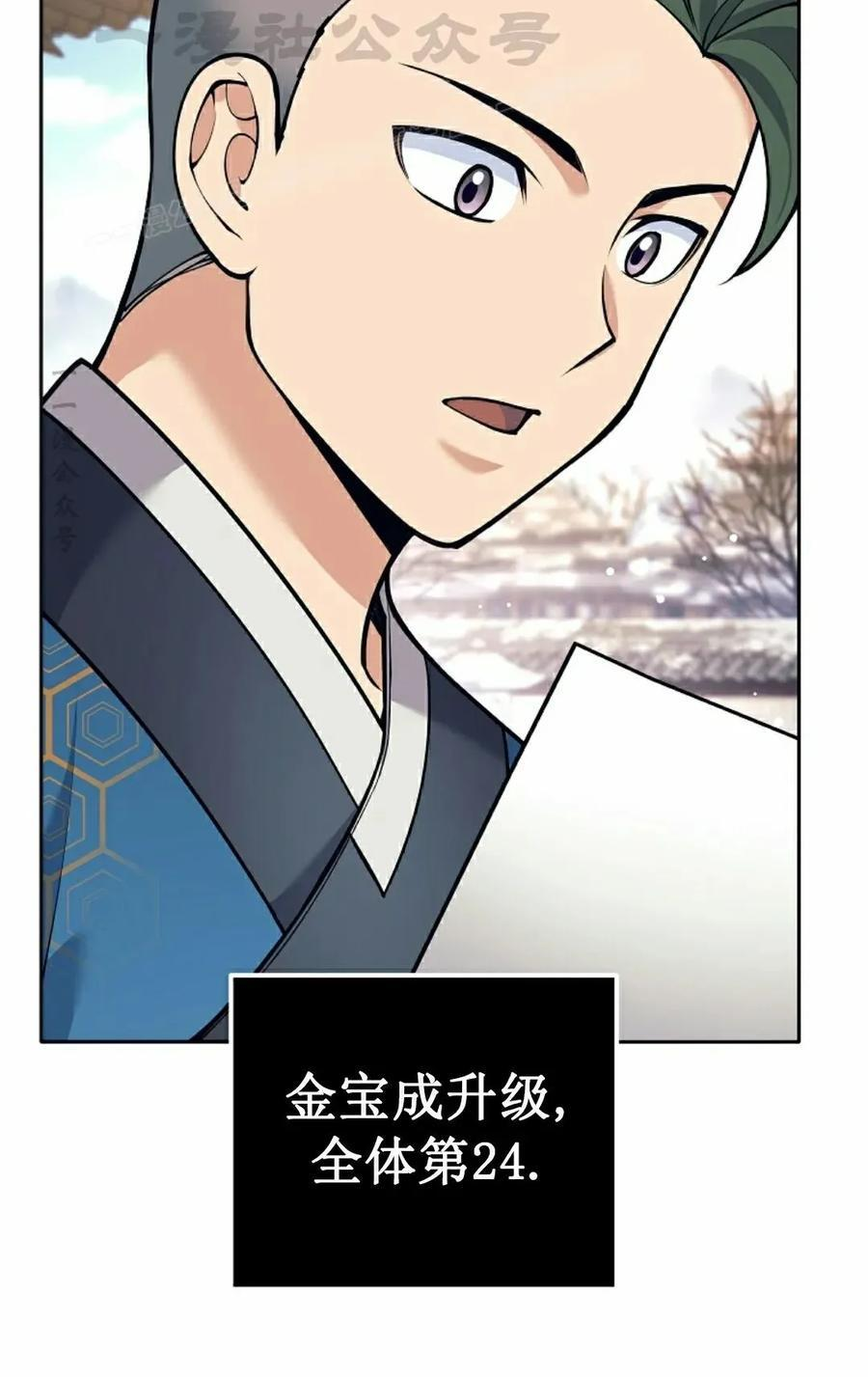 吃武器的庶子漫画,第25集4图