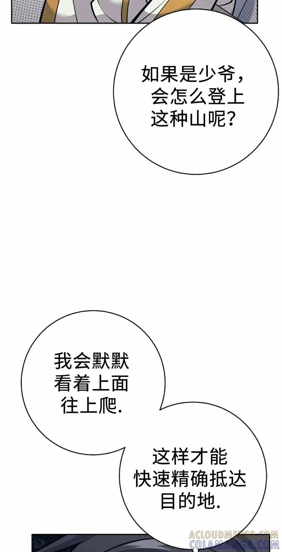 吃武器的庶子漫画,第27集5图