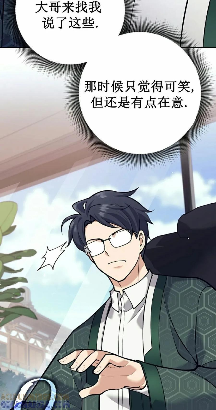 吃武器的庶子漫画,第24集5图