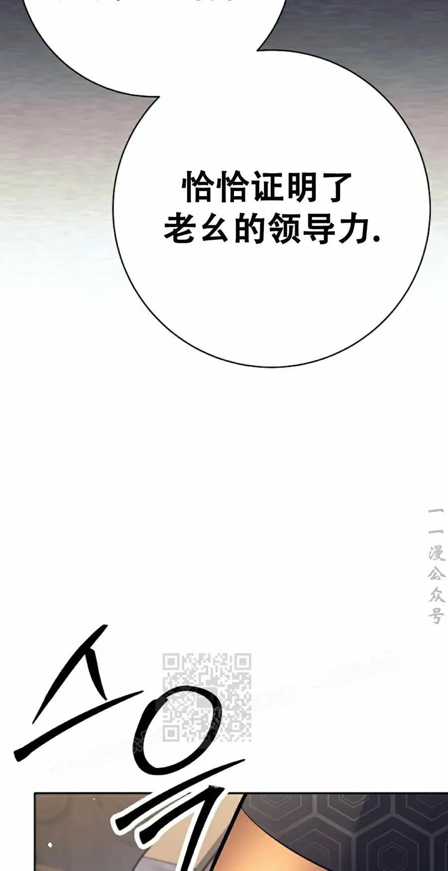 吃武器的庶子漫画,第23集3图