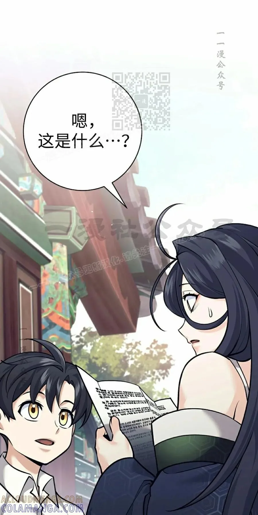 吃武器的庶子漫画,第16集1图