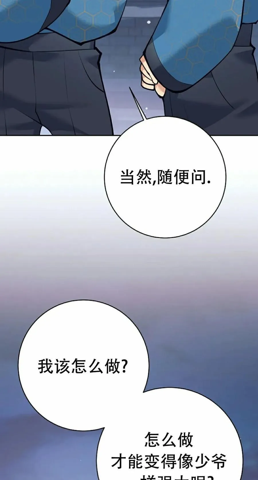 吃武器的庶子漫画,第18集2图