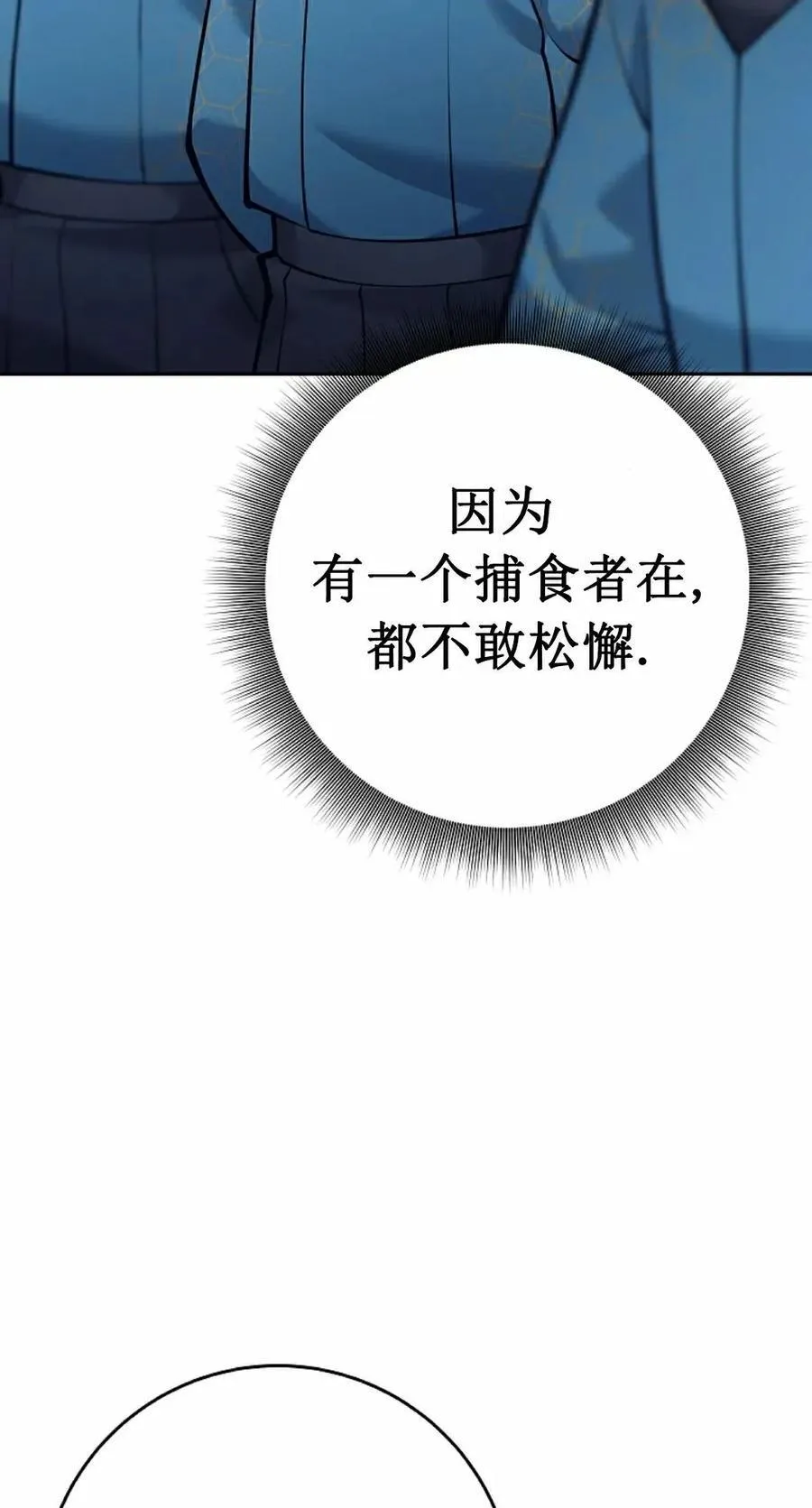 吃武器的庶子漫画,第18集2图
