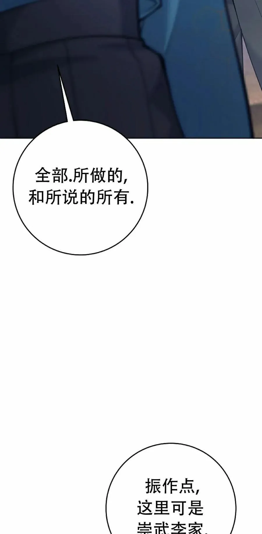 吃武器的庶子漫画,第17集2图
