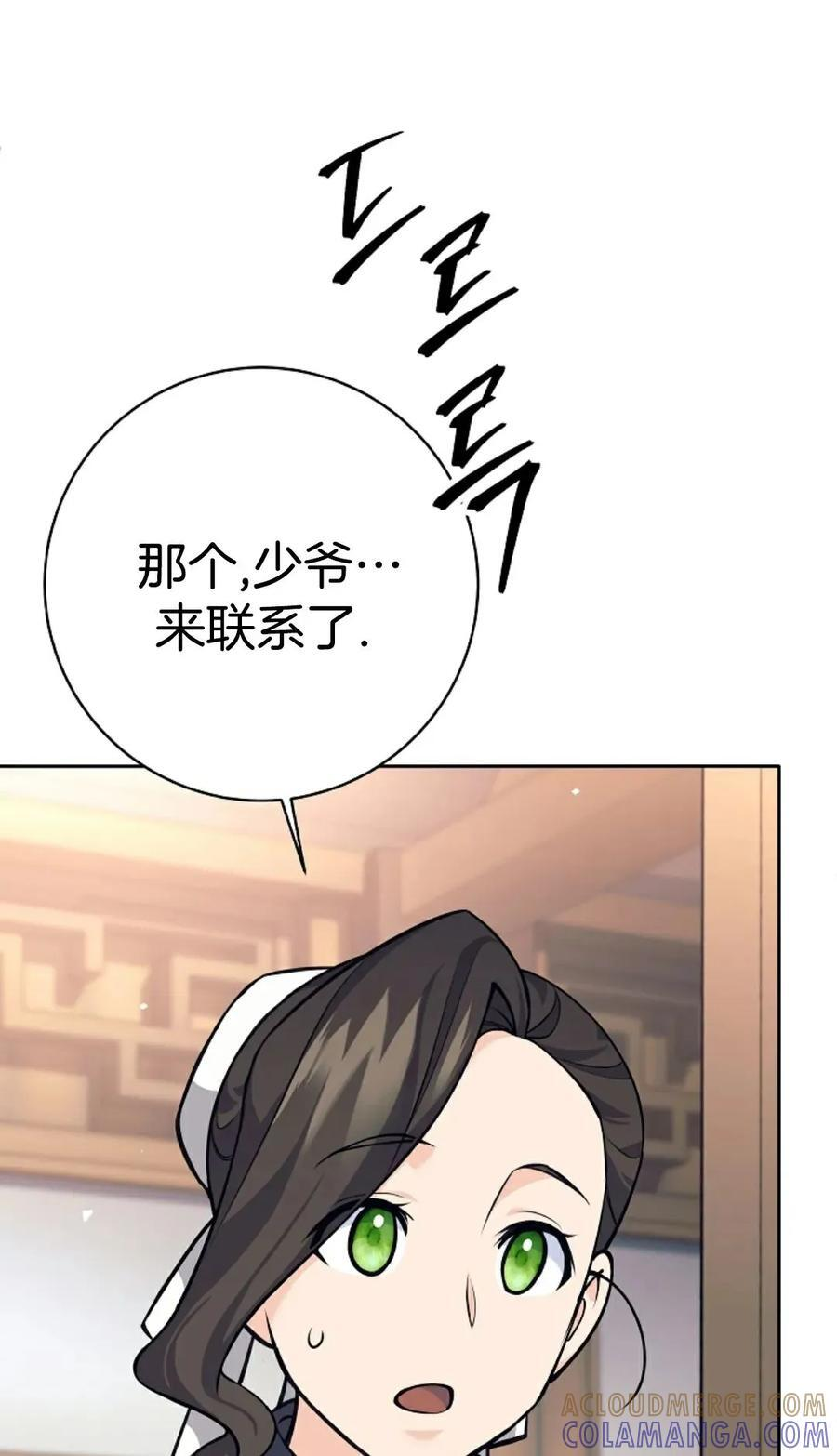 吃武器的庶子漫画,第26集1图