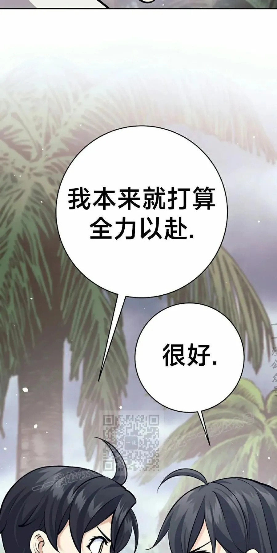 吃武器的庶子漫画,第10集3图