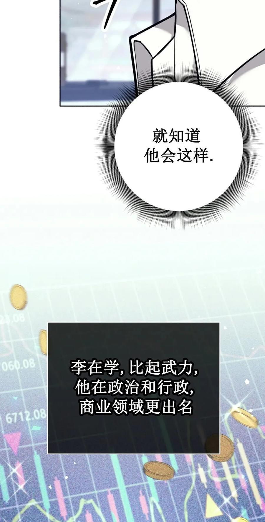 吃武器的庶子漫画,第26集4图