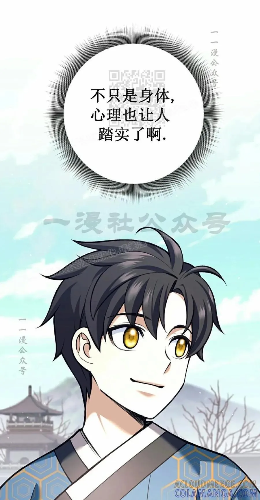 吃武器的庶子漫画,第23集1图