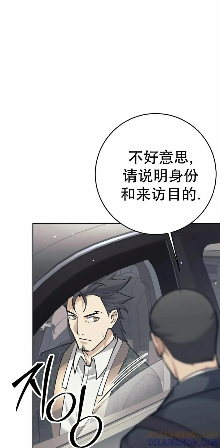 吃武器的庶子漫画,第5集5图