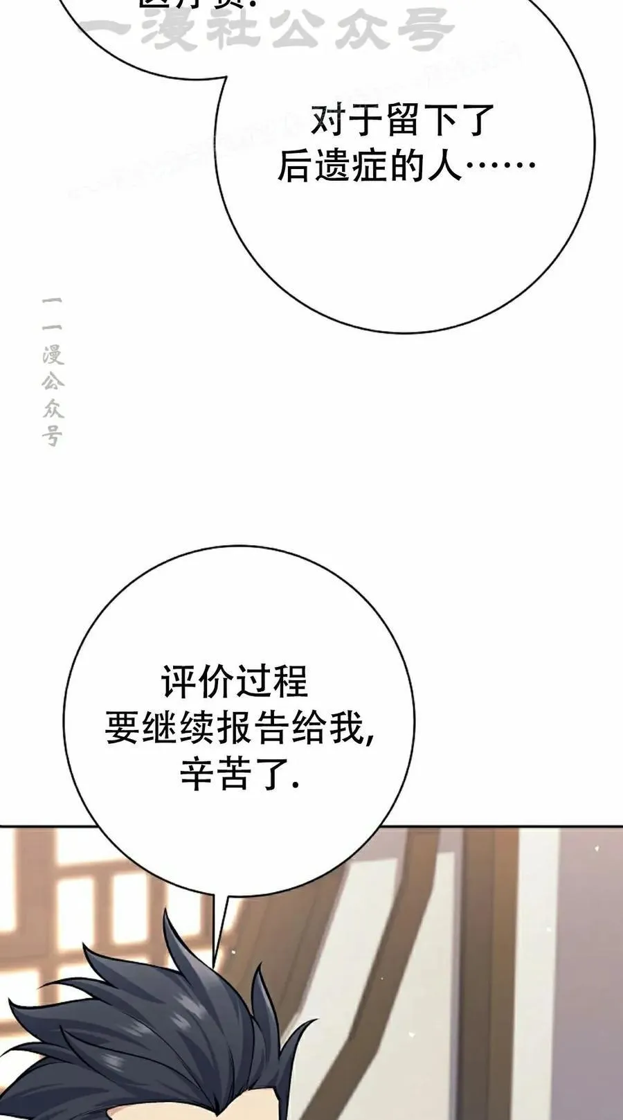 吃武器的庶子漫画,第23集4图