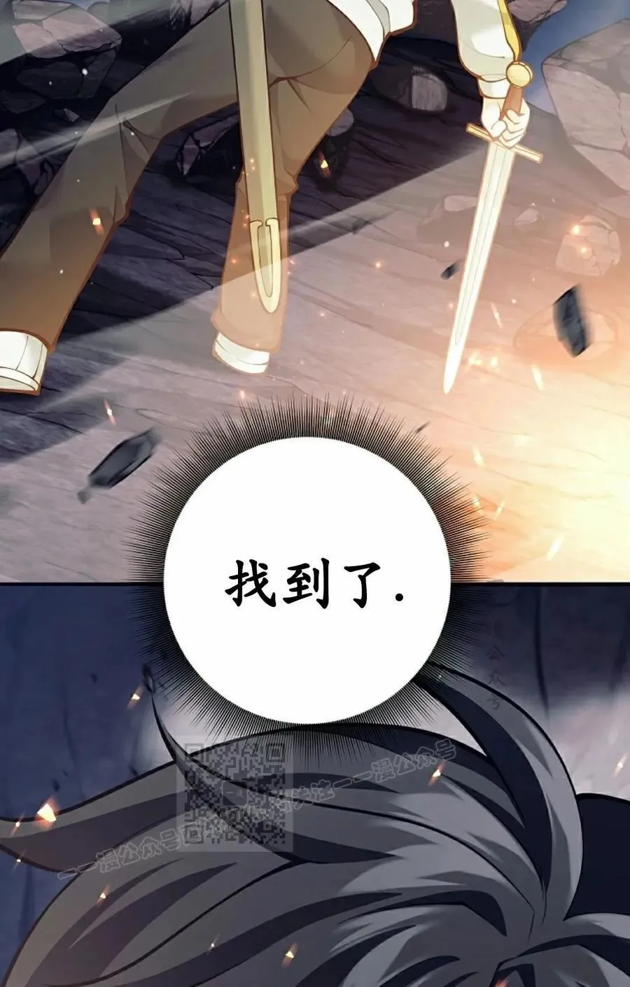 吃武器的庶子漫画,第14集3图