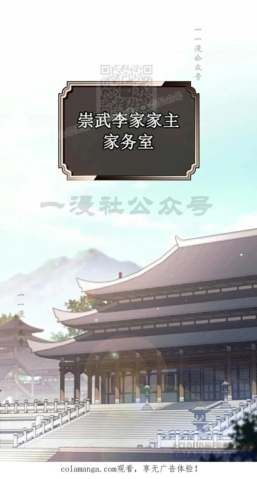 吃武器的庶子漫画,第23集1图