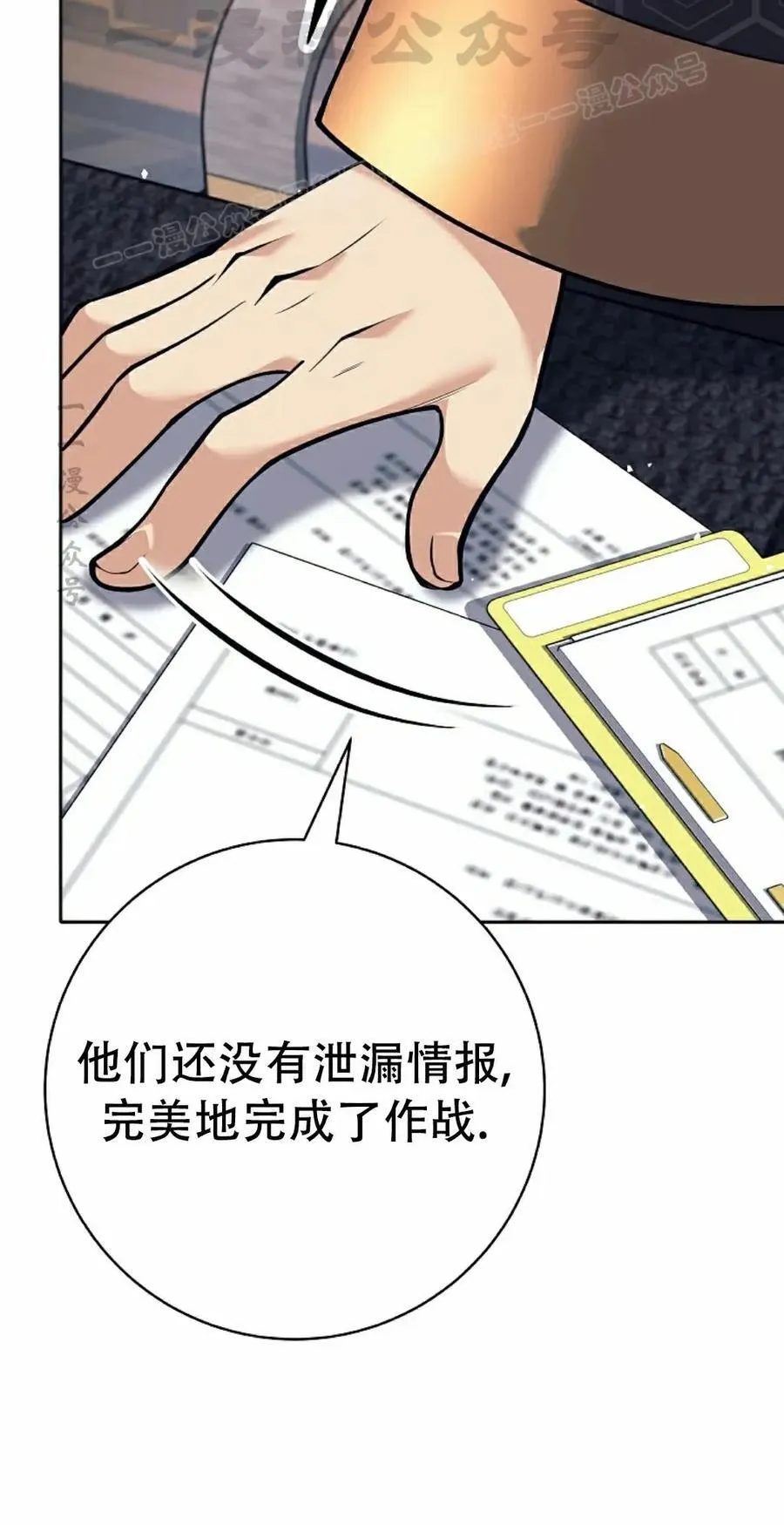 吃武器的庶子漫画,第23集4图
