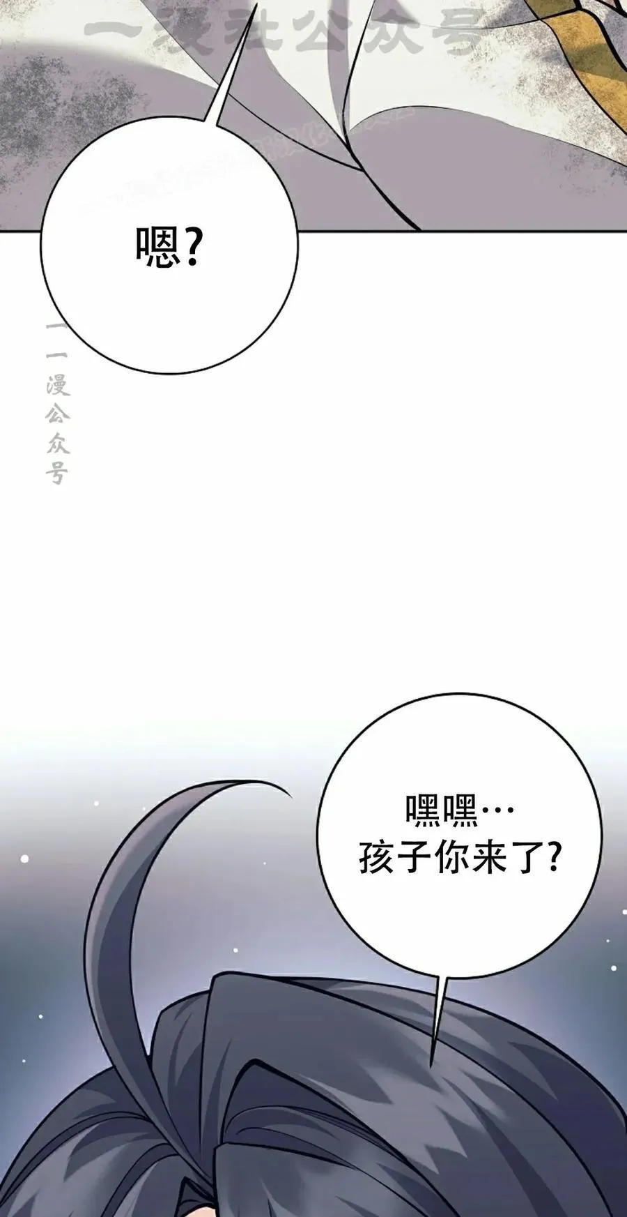 吃武器的庶子漫画,第15集4图