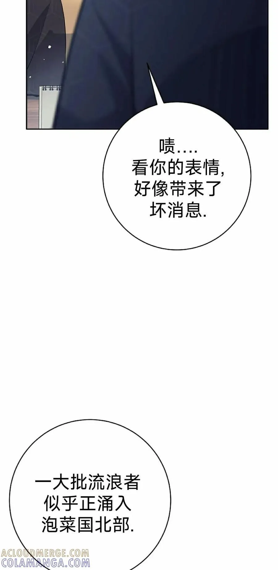 吃武器的庶子漫画,第11集5图