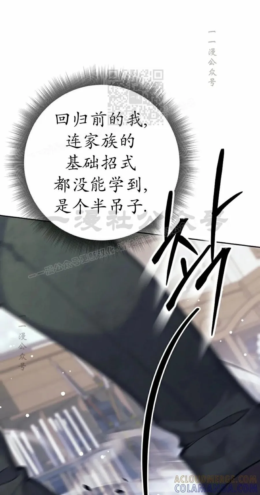 吃武器的庶子漫画,第6集1图
