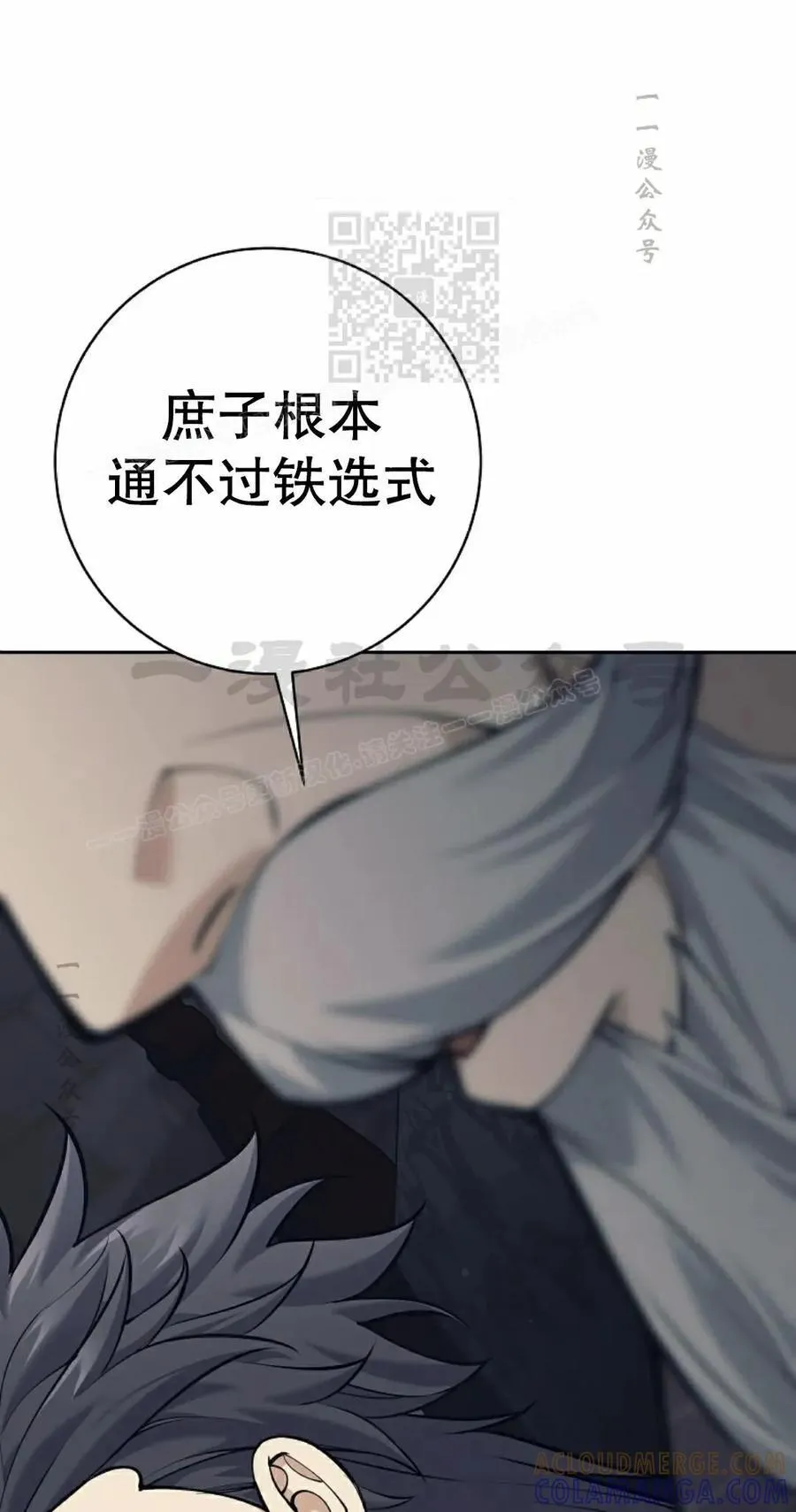 吃武器的庶子漫画,第3集1图