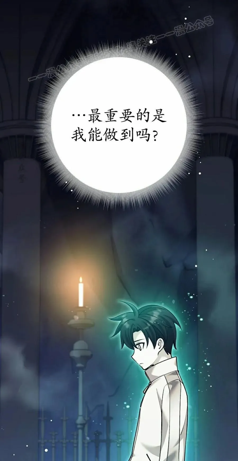 吃武器的庶子漫画,第14集4图