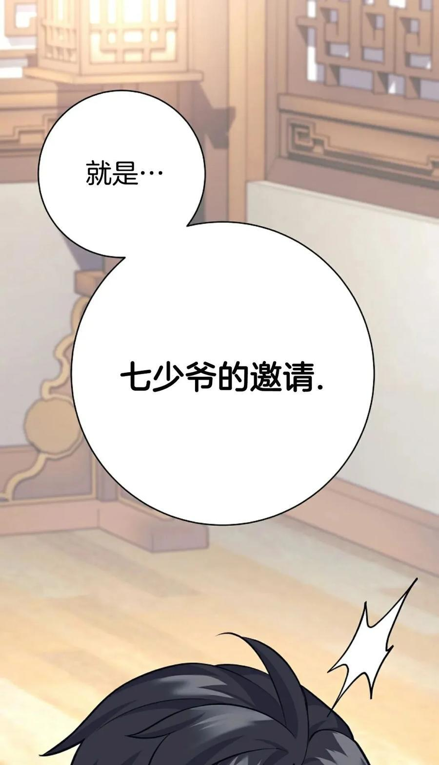 吃武器的庶子漫画,第26集3图