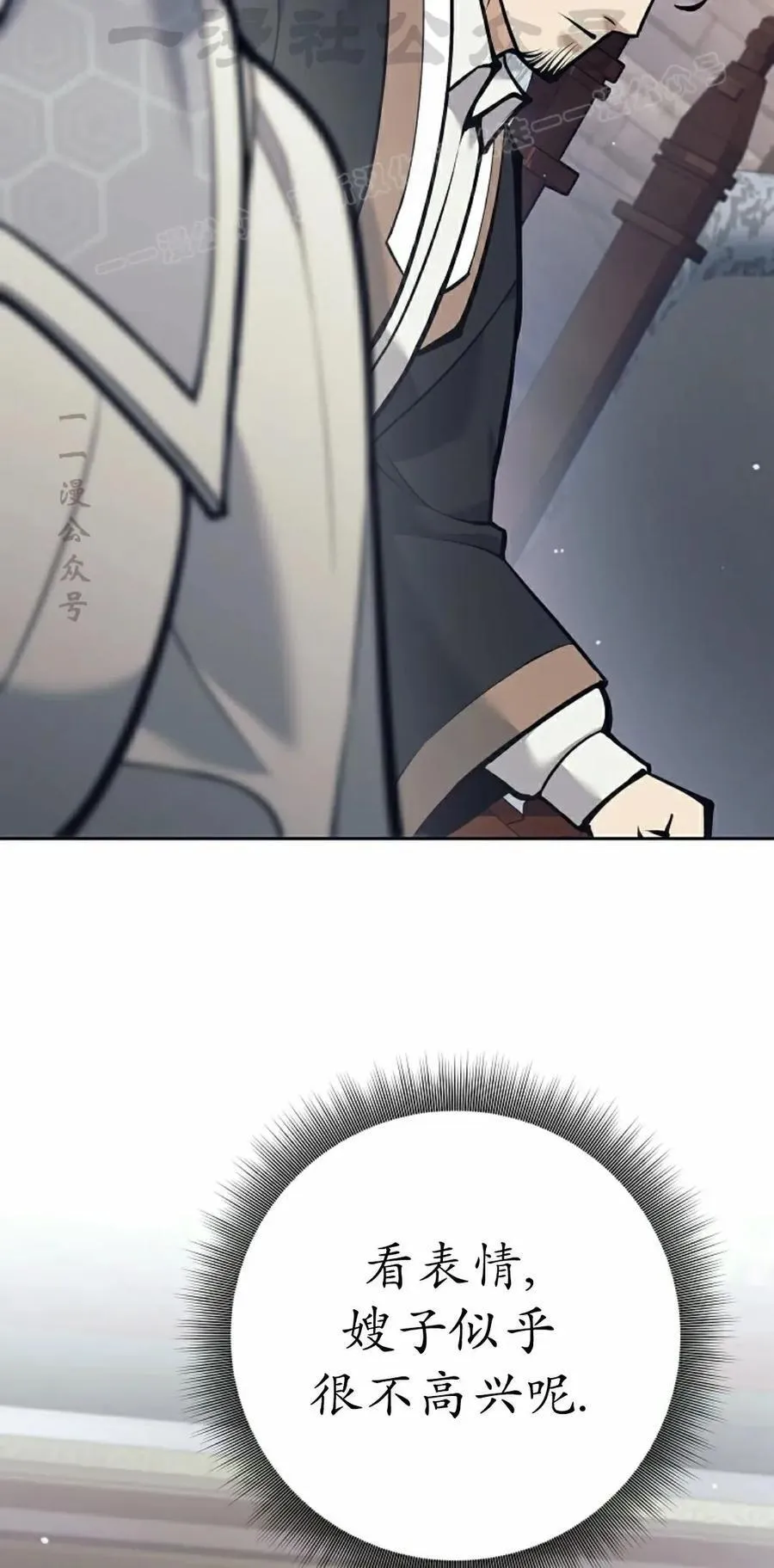 吃武器的庶子漫画,第3集4图