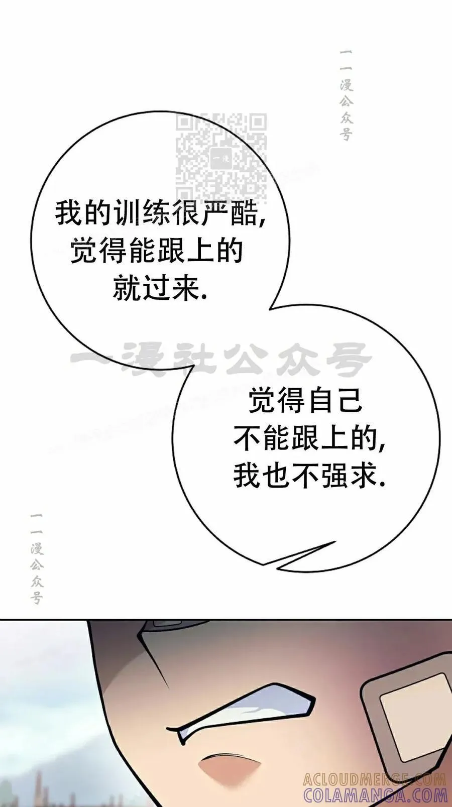 吃武器的庶子漫画,第18集1图