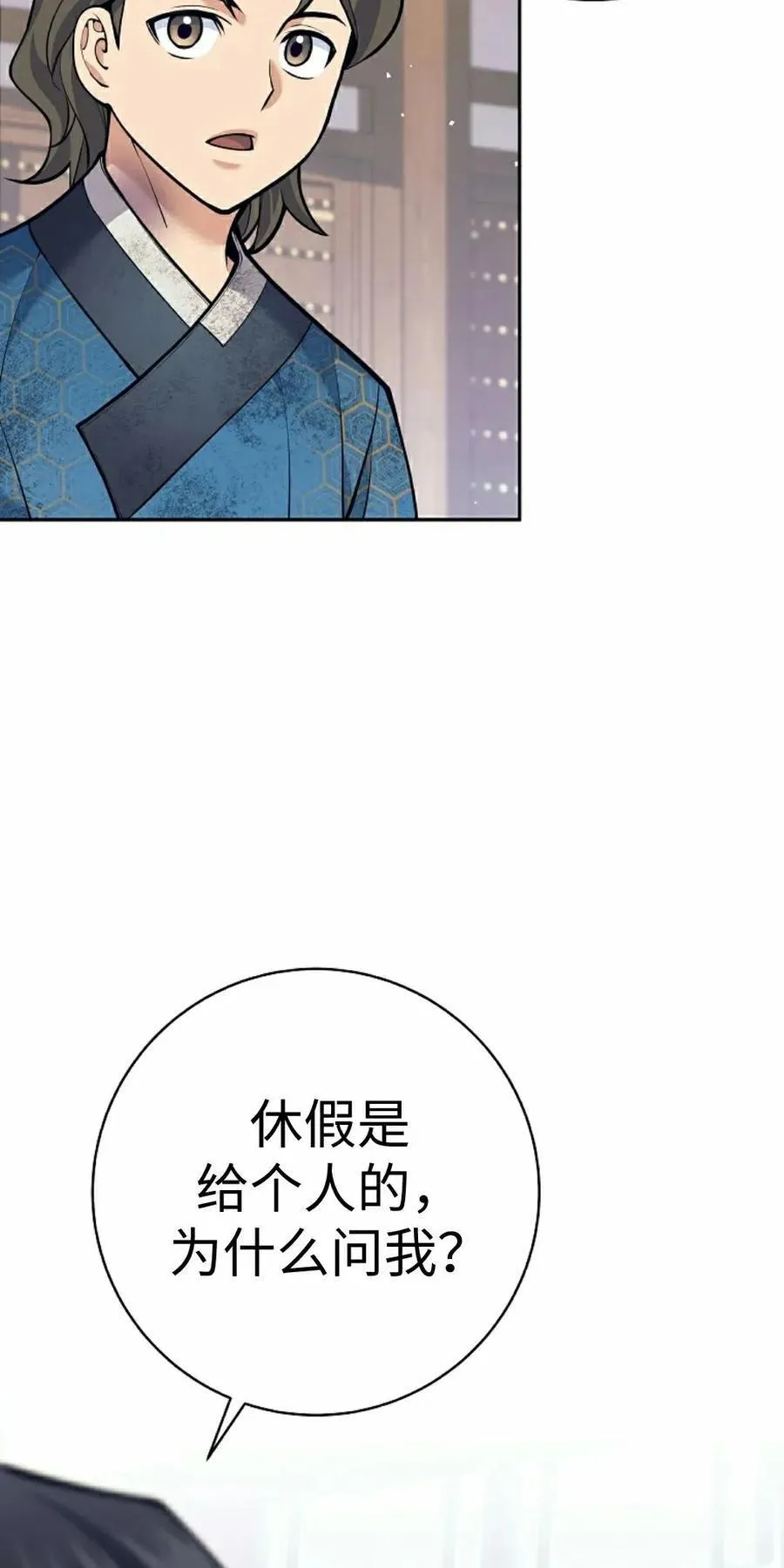 吃武器的庶子漫画,第20集2图