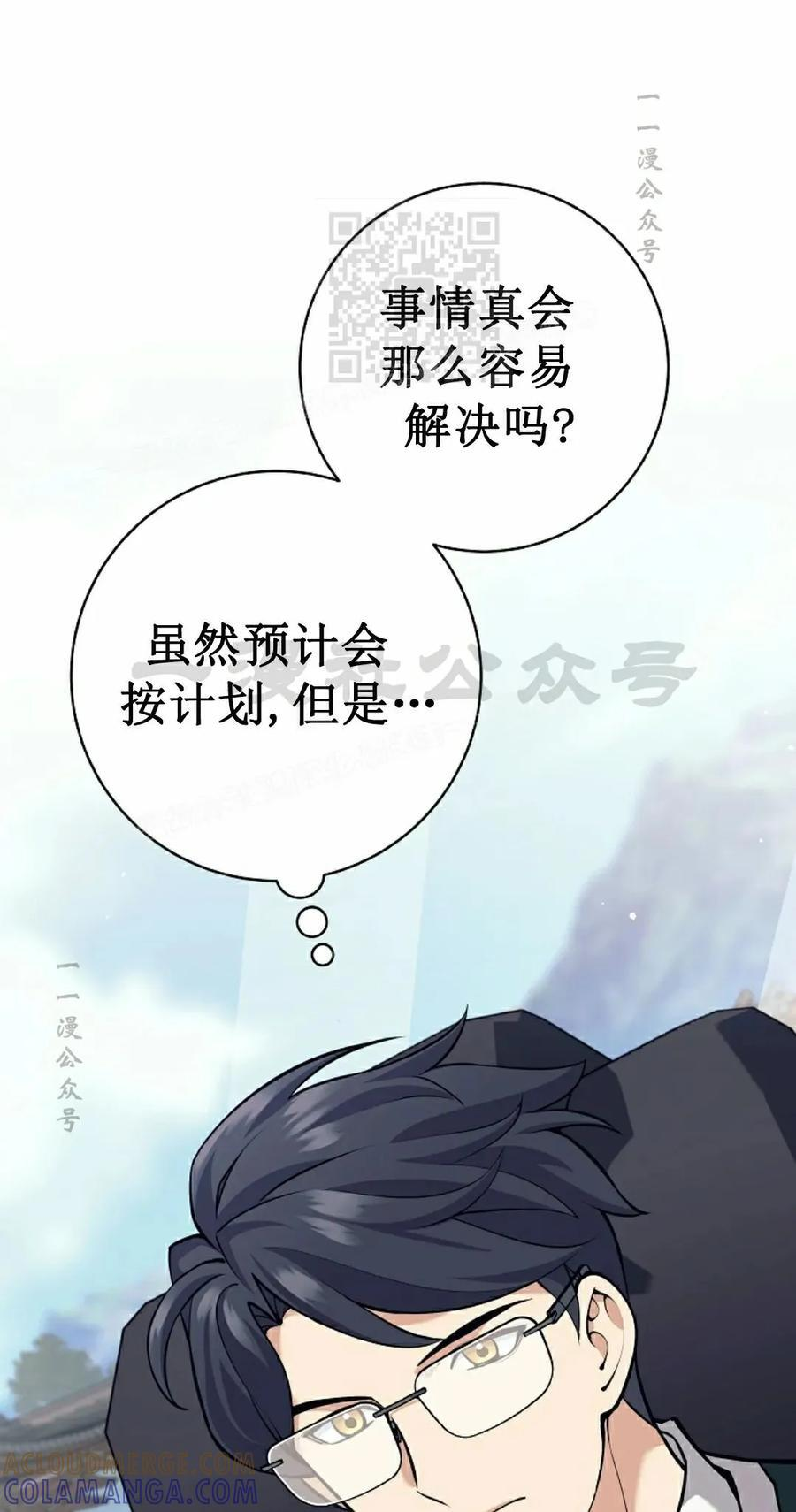 吃武器的庶子漫画,第24集1图