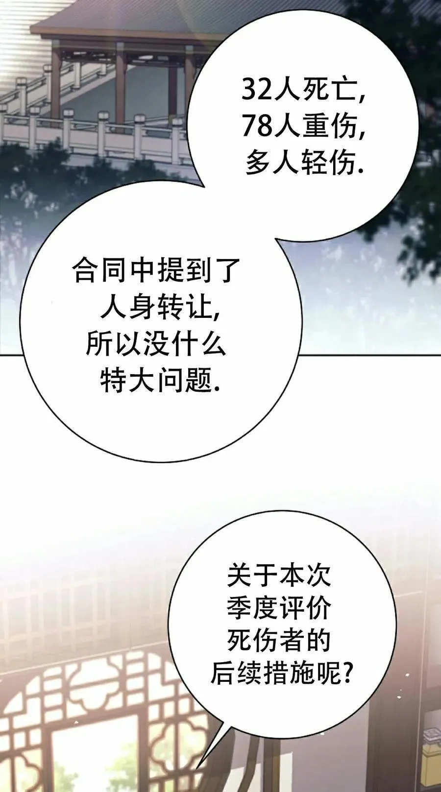吃武器的庶子漫画,第23集2图