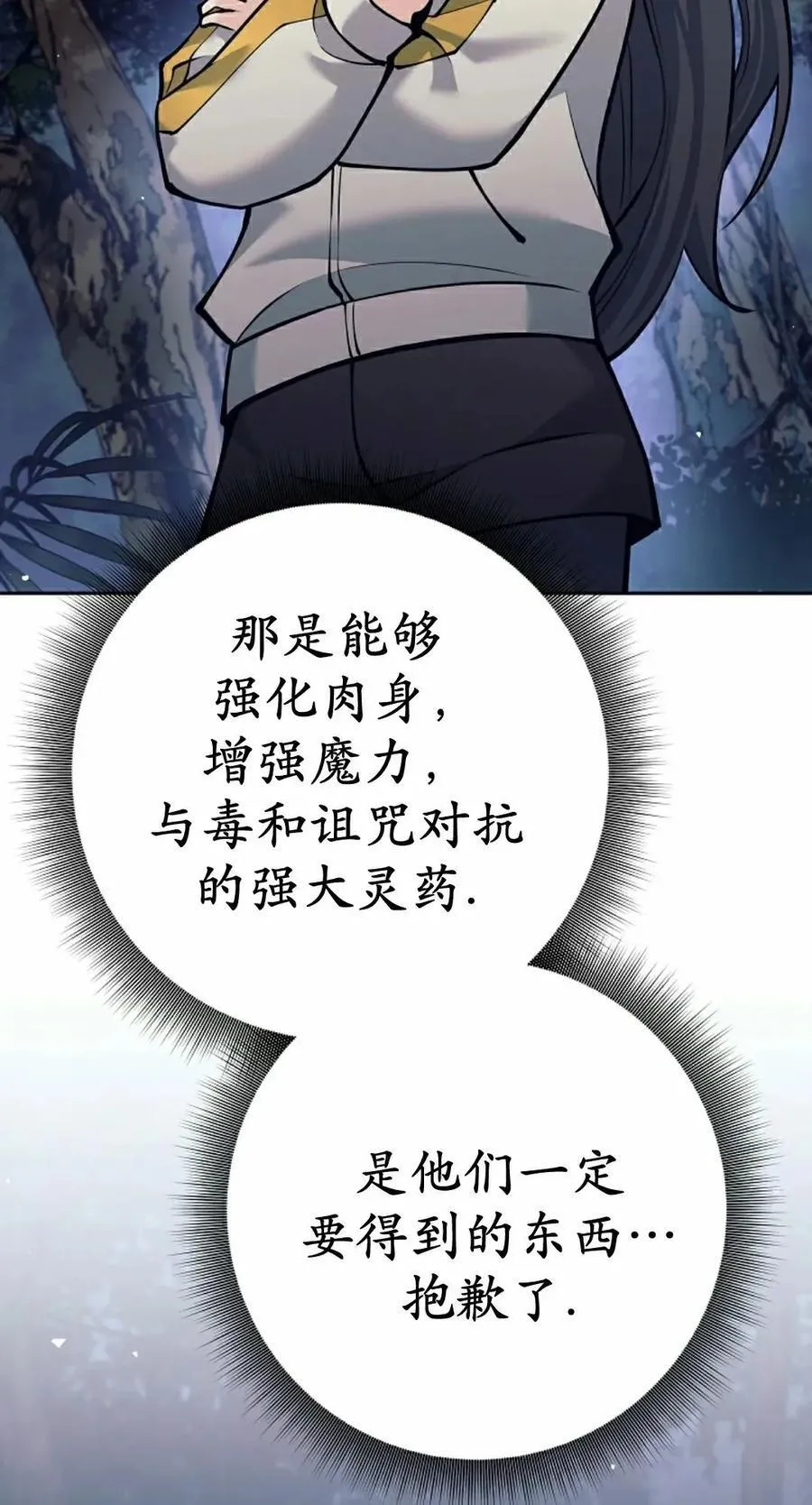 吃武器的庶子漫画,第13集2图