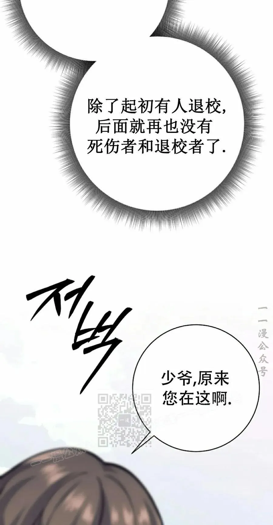 吃武器的庶子漫画,第23集3图