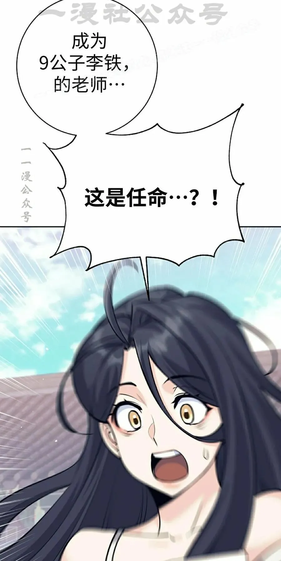 吃武器的庶子漫画,第16集4图