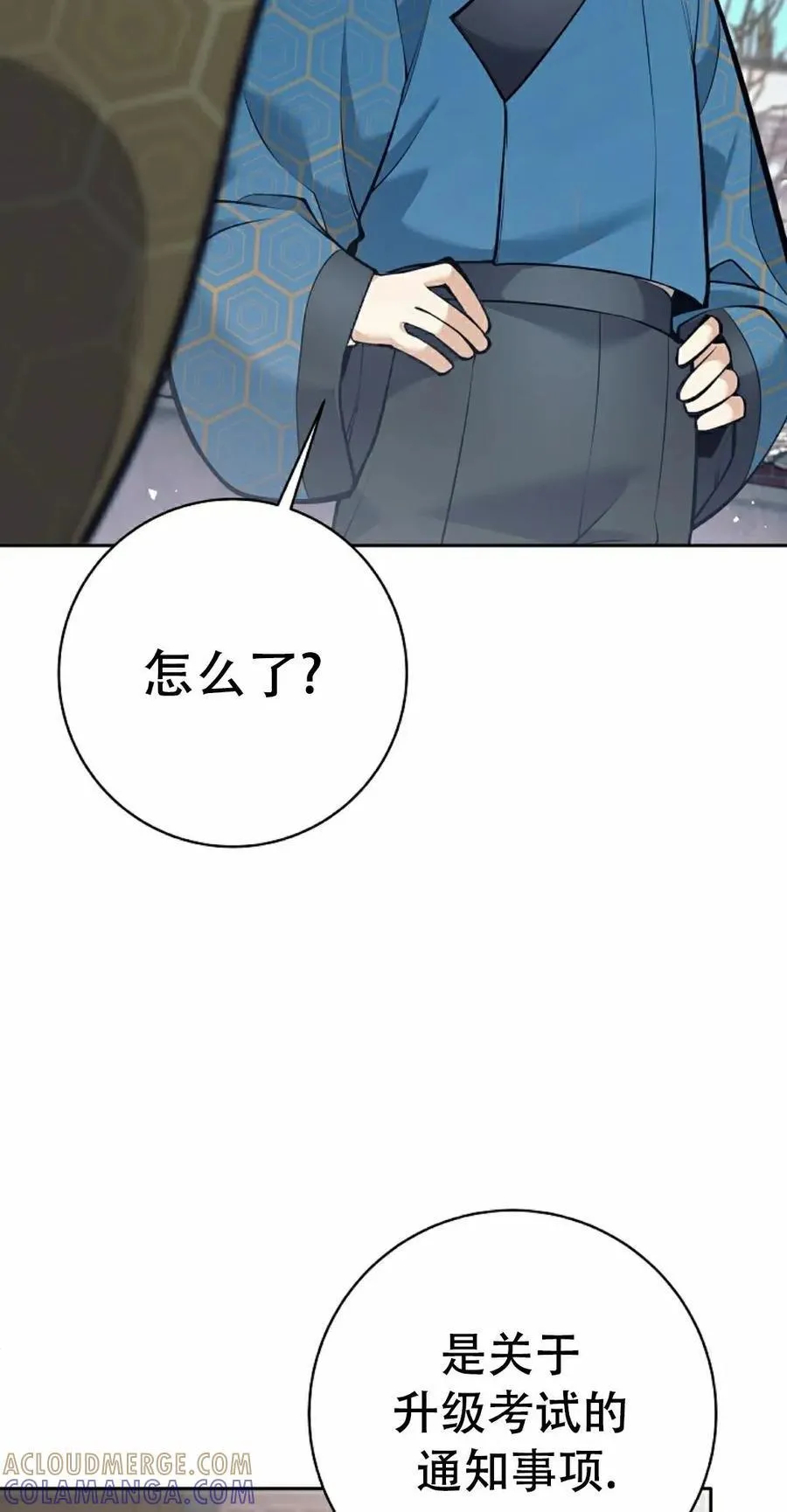吃武器的庶子漫画,第23集5图