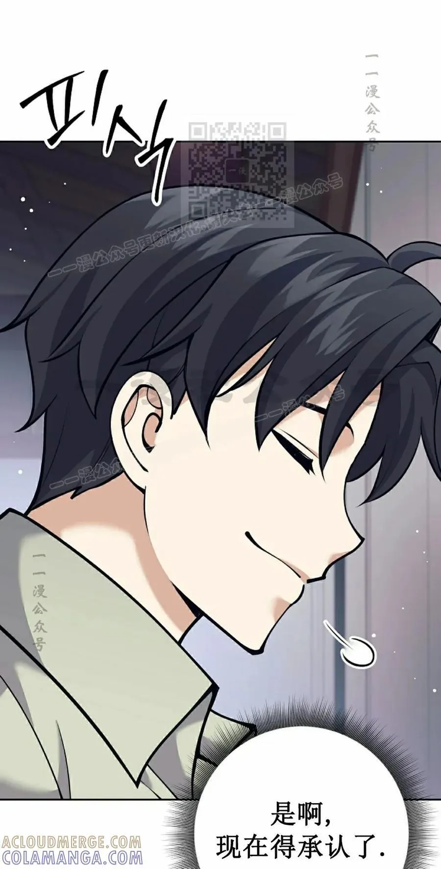 吃武器的庶子漫画,第15集1图