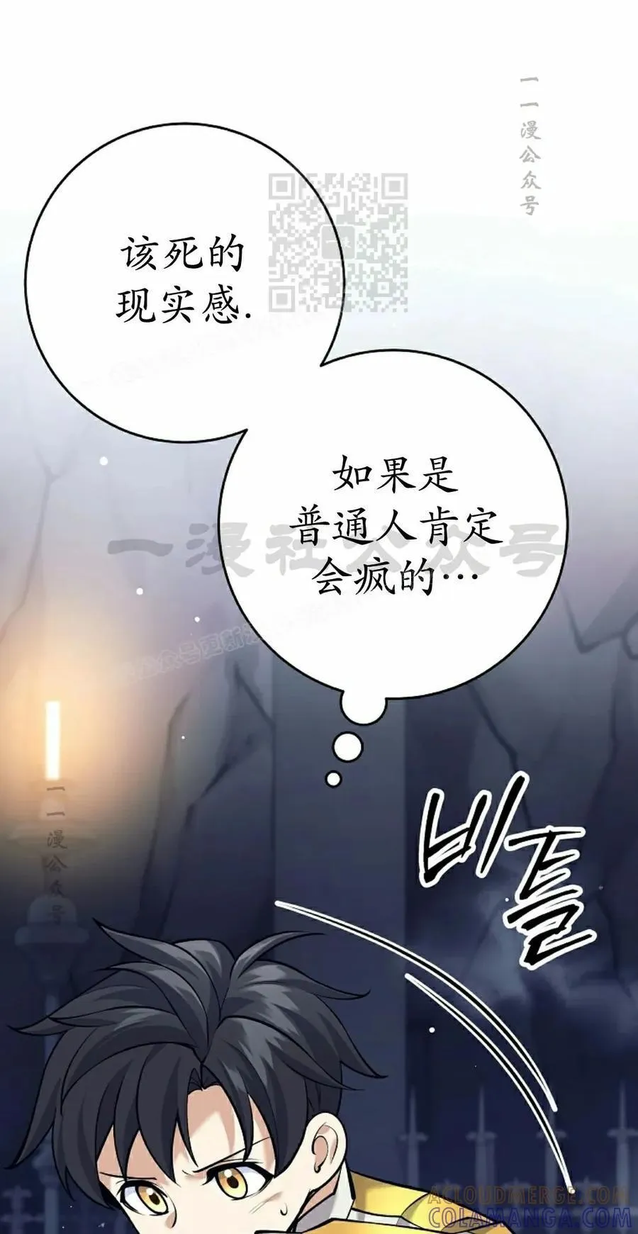 吃武器的庶子漫画,第14集1图