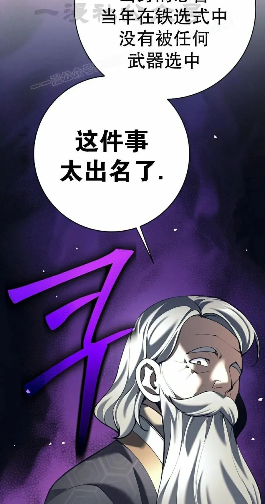 吃武器的庶子漫画,第3集4图