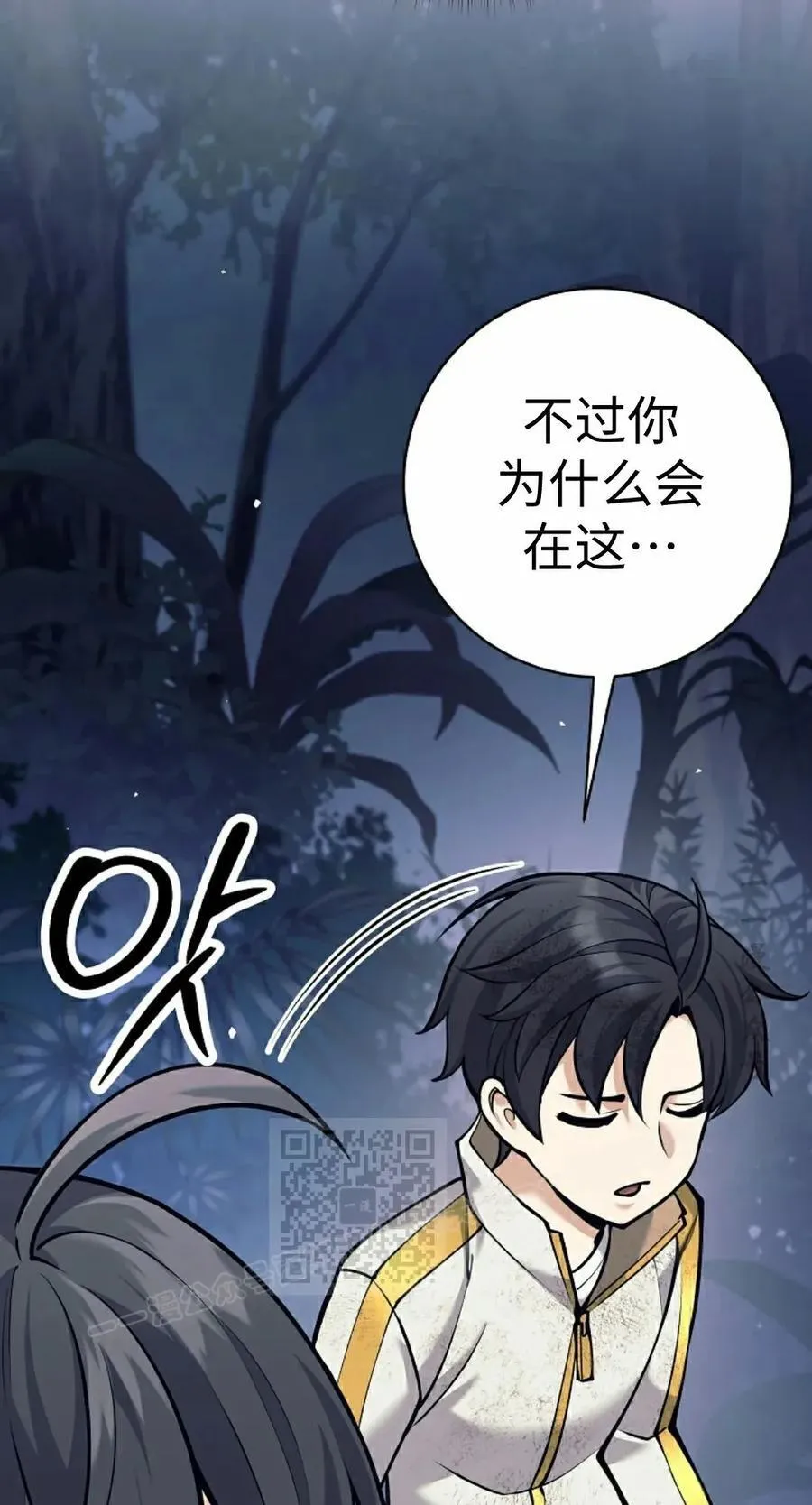 吃武器的庶子漫画,第13集3图