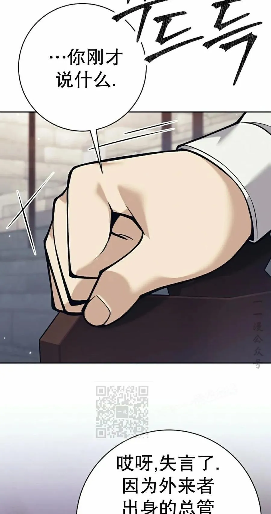 吃武器的庶子漫画,第3集3图